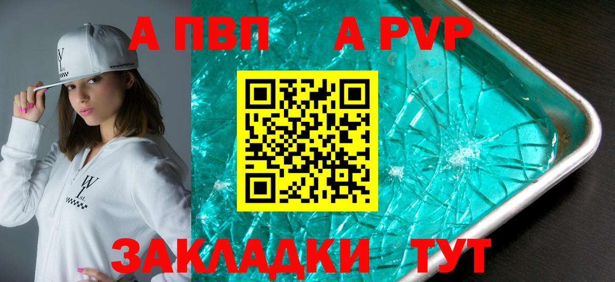 A PVP кристаллы  Вход с VPN  Alfa_PVP VHQ  Кировск 