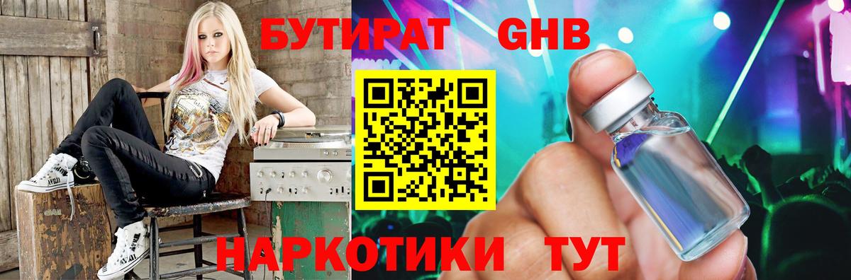 Кировск  Бутират  Вход с VPN  БУТИРАТ вода 