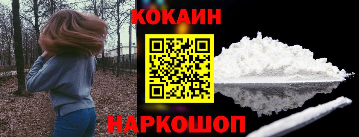 Кокаин FishScale Кировск