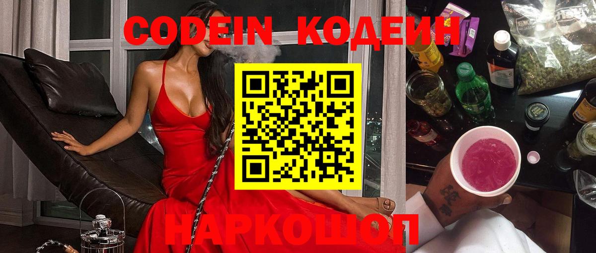 Кодеин напиток Lean (лин) Кировск