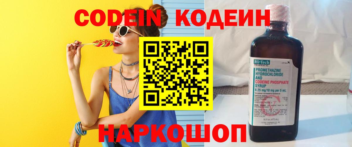 Кировск  Кодеиновый сироп Lean напиток Lean (лин)  Codein напиток Lean (лин)  Вход с VPN 