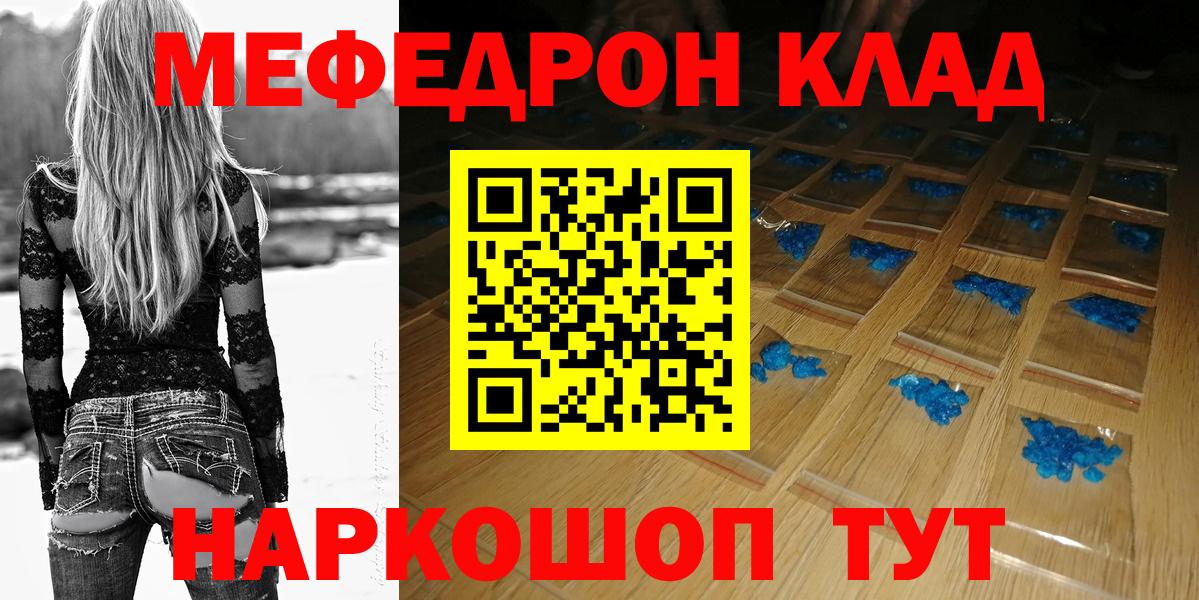 МЕФ кристаллы  Вход с VPN  Мефедрон  Кировск  Мефедрон 4 MMC 