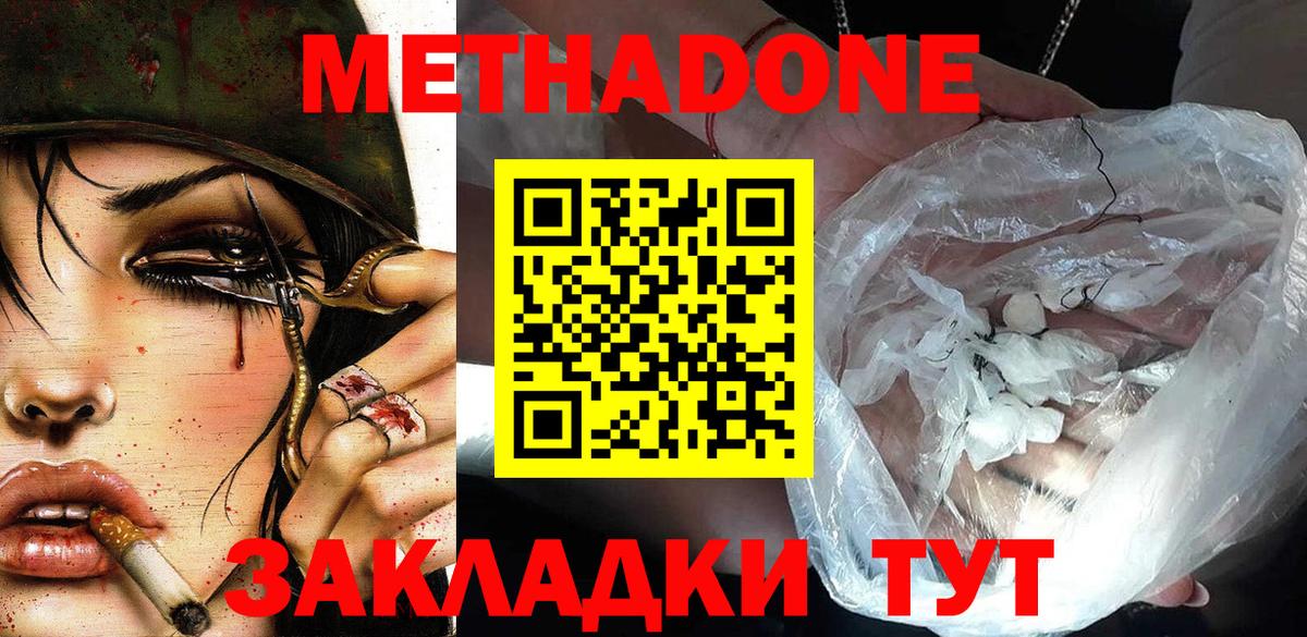 Метадон VHQ  Вход с VPN  Метадон кристалл  Кировск 