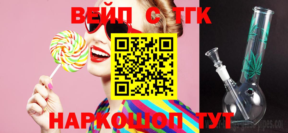 Кировск  ТГК вейп с тгк  Вход с VPN 